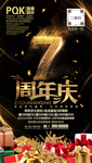 7周年庆