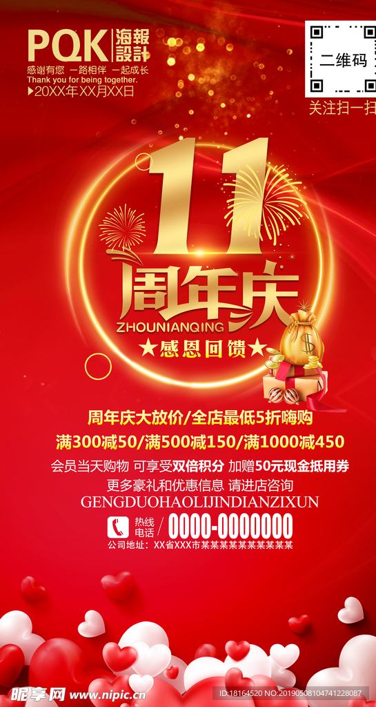 11周年庆