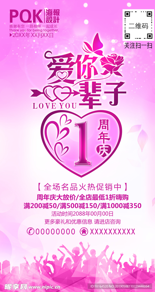 1周年庆