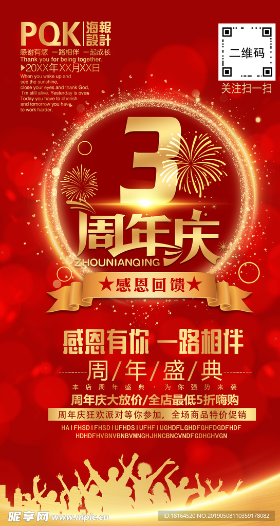 3周年庆