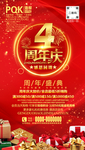 4周年庆