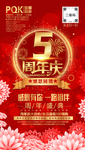 5周年庆