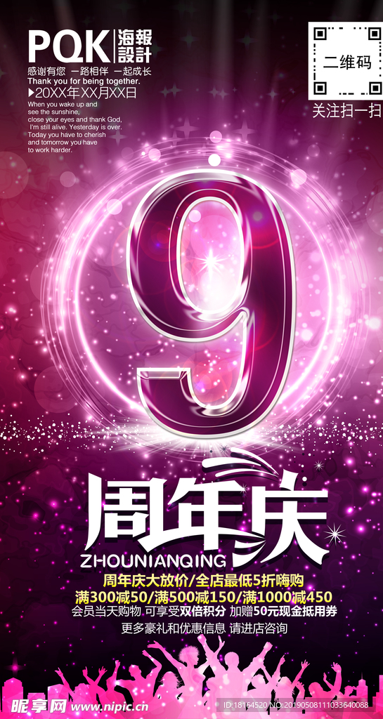 9周年庆