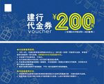 代金券 优惠券