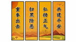扫黑除恶标语