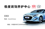 汽车保养名片