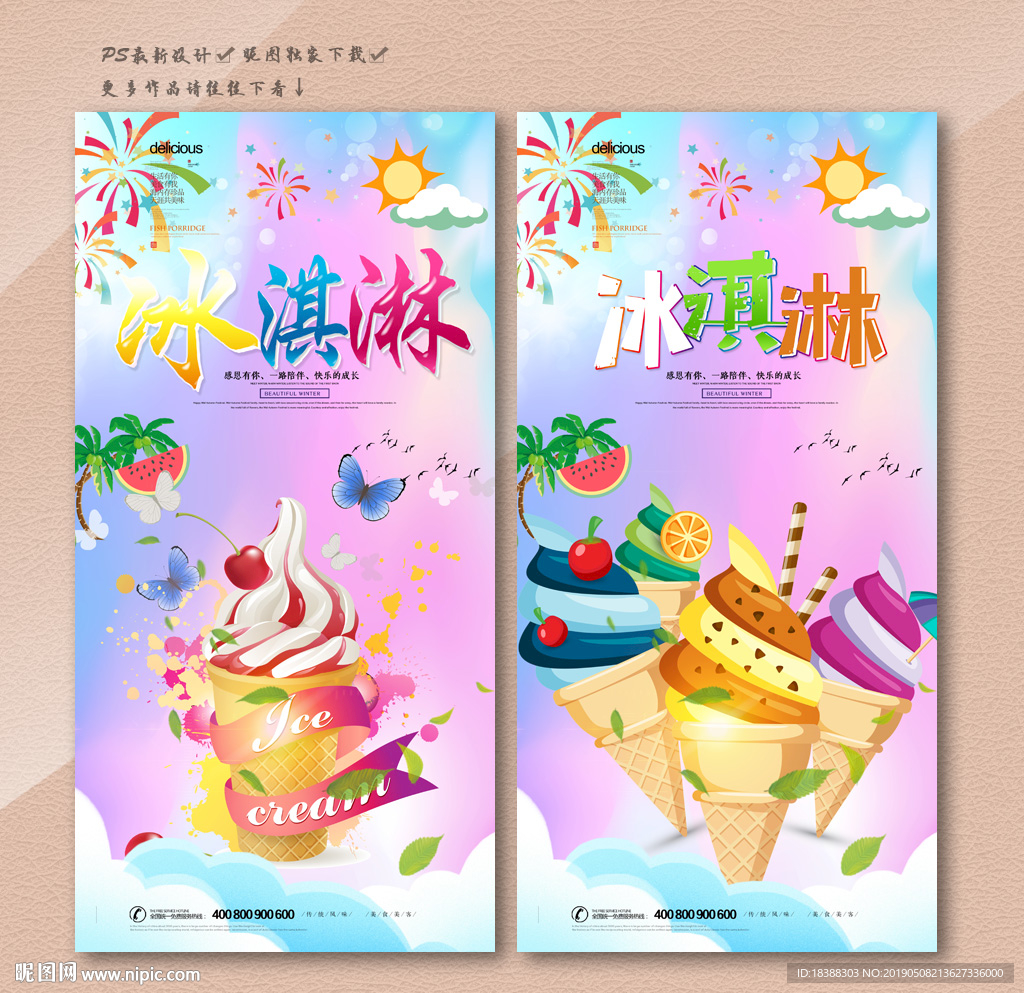 冰淇淋
