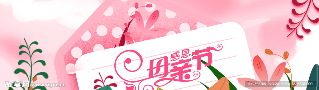 母亲节