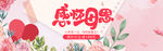 母亲节
