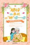 母亲节
