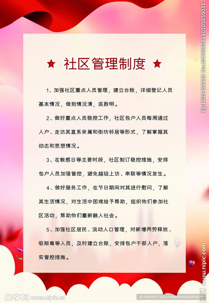 清新大气简洁社区之家制度展板