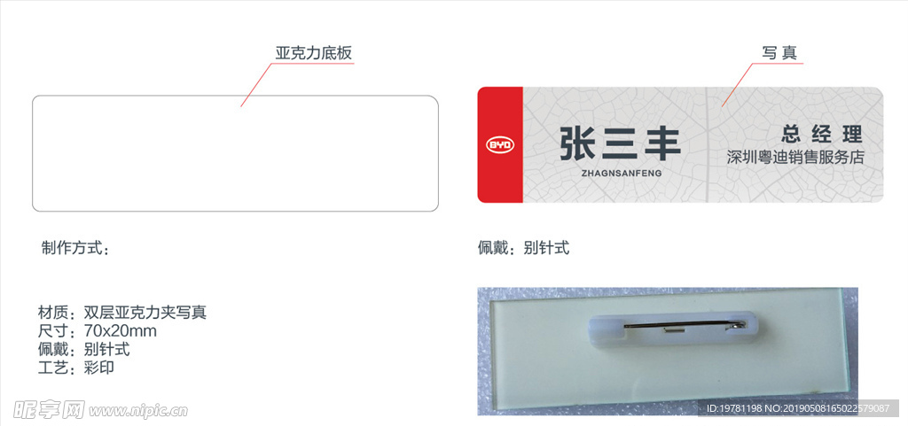 胸卡 胸牌