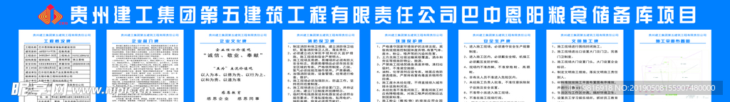 工地八牌一图