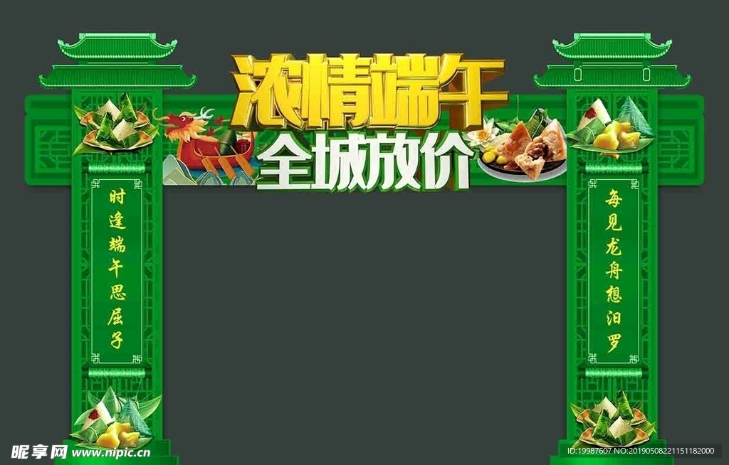 端午节拱门