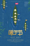 端午节海报