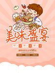 美味盛宴