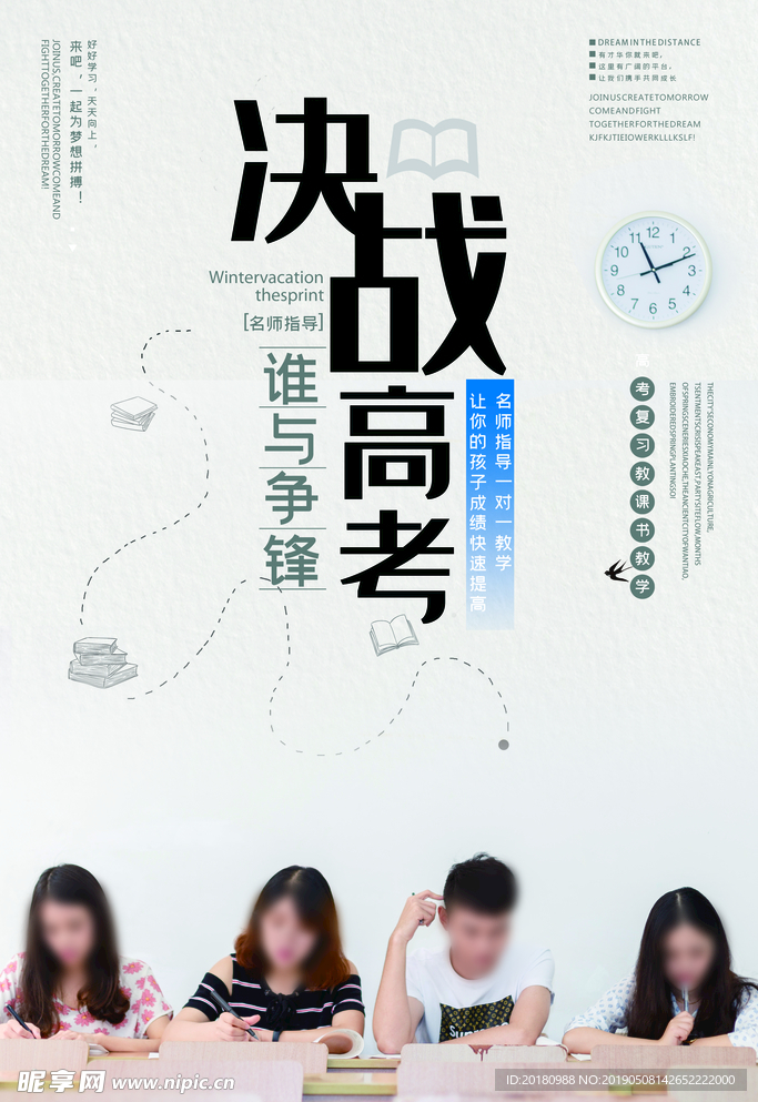 决战高考海报