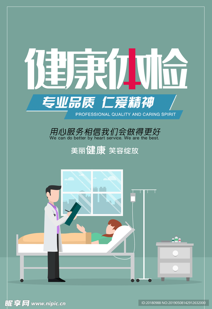 健康体检
