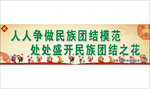 民族团结 团结模范 团结之花