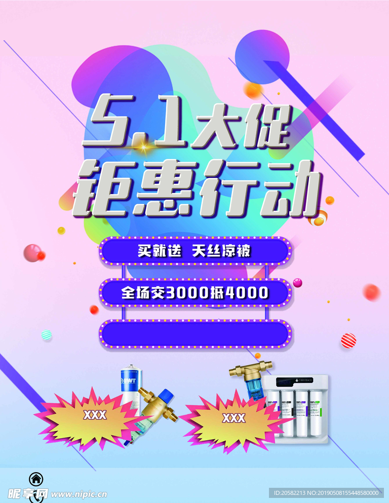 51促销海报