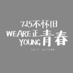 文字排版