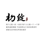 文字 排版设计 海报 广告