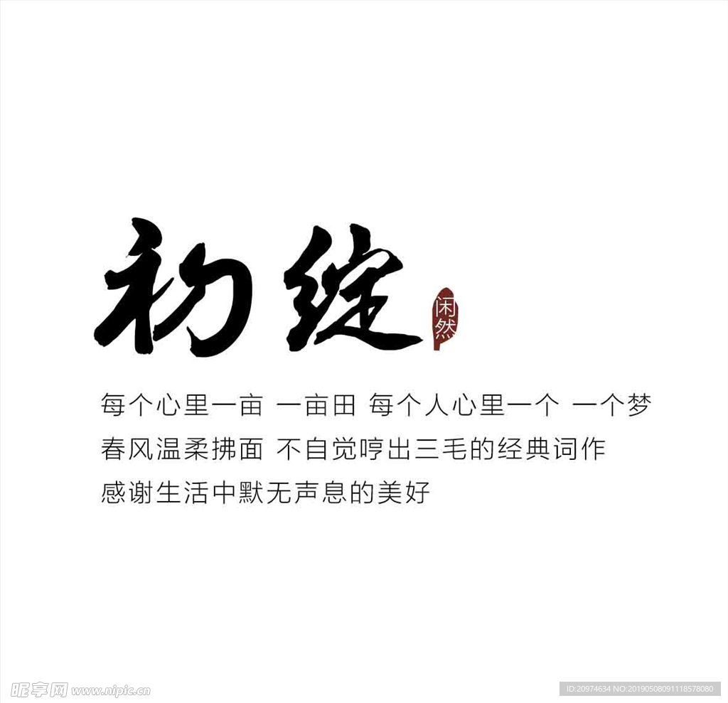 文字 排版设计 海报 广告