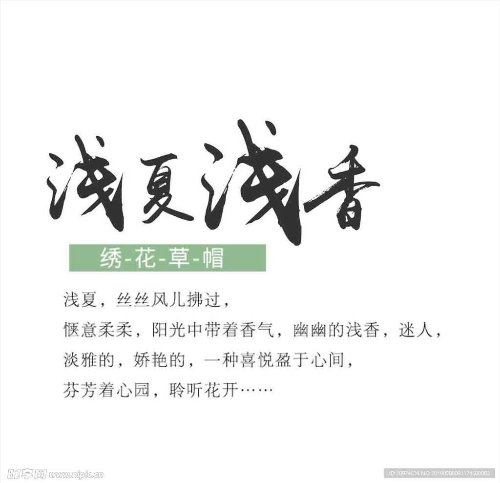 文字 排版设计 海报 广告