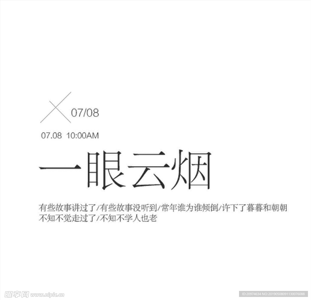 文字 排版设计 海报 广告
