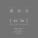 文字 排版设计 海报 广告 文
