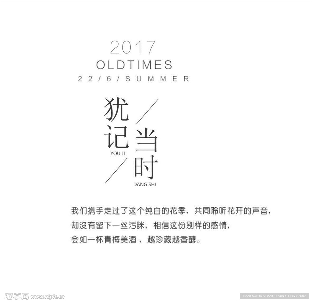 文字 排版设计 海报 广告 文