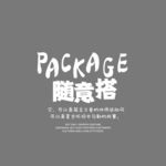 文字 排版设计 海报 广告