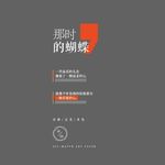 文字 排版设计 海报 广告