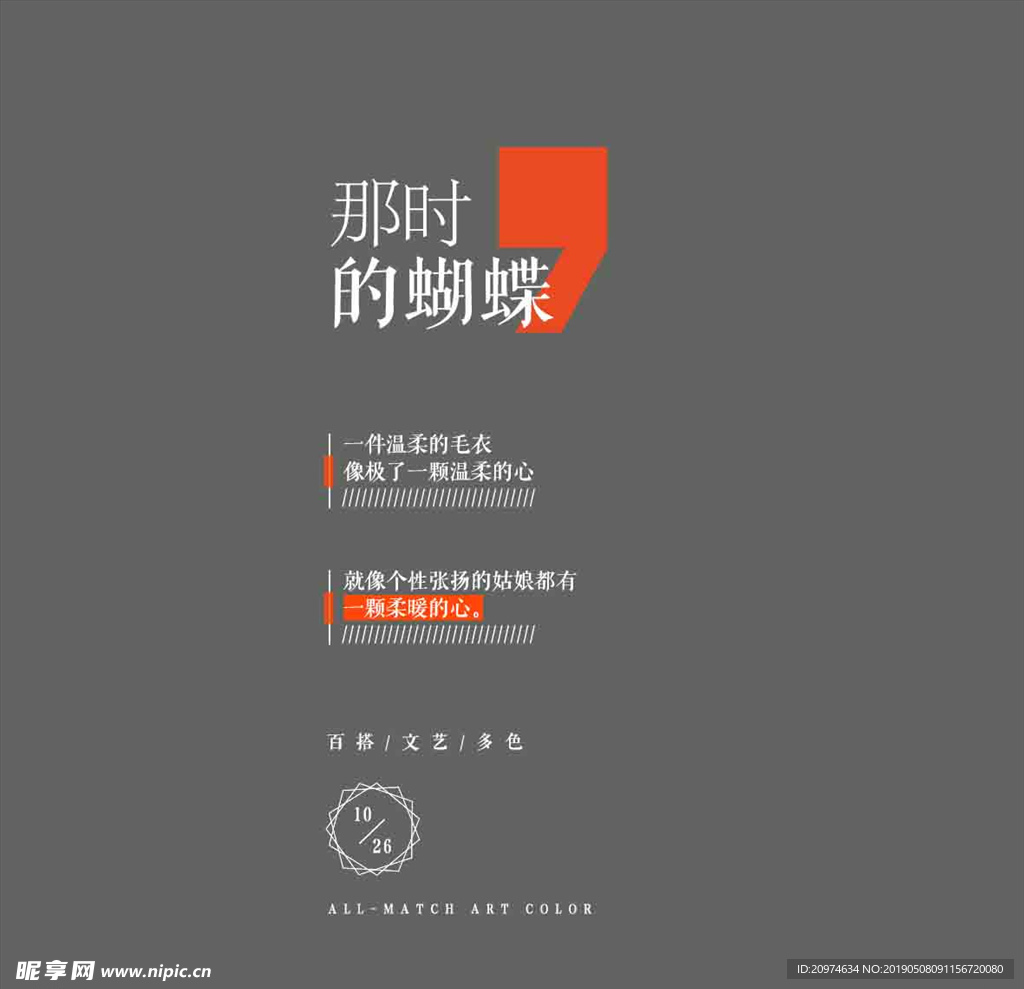 文字 排版设计 海报 广告