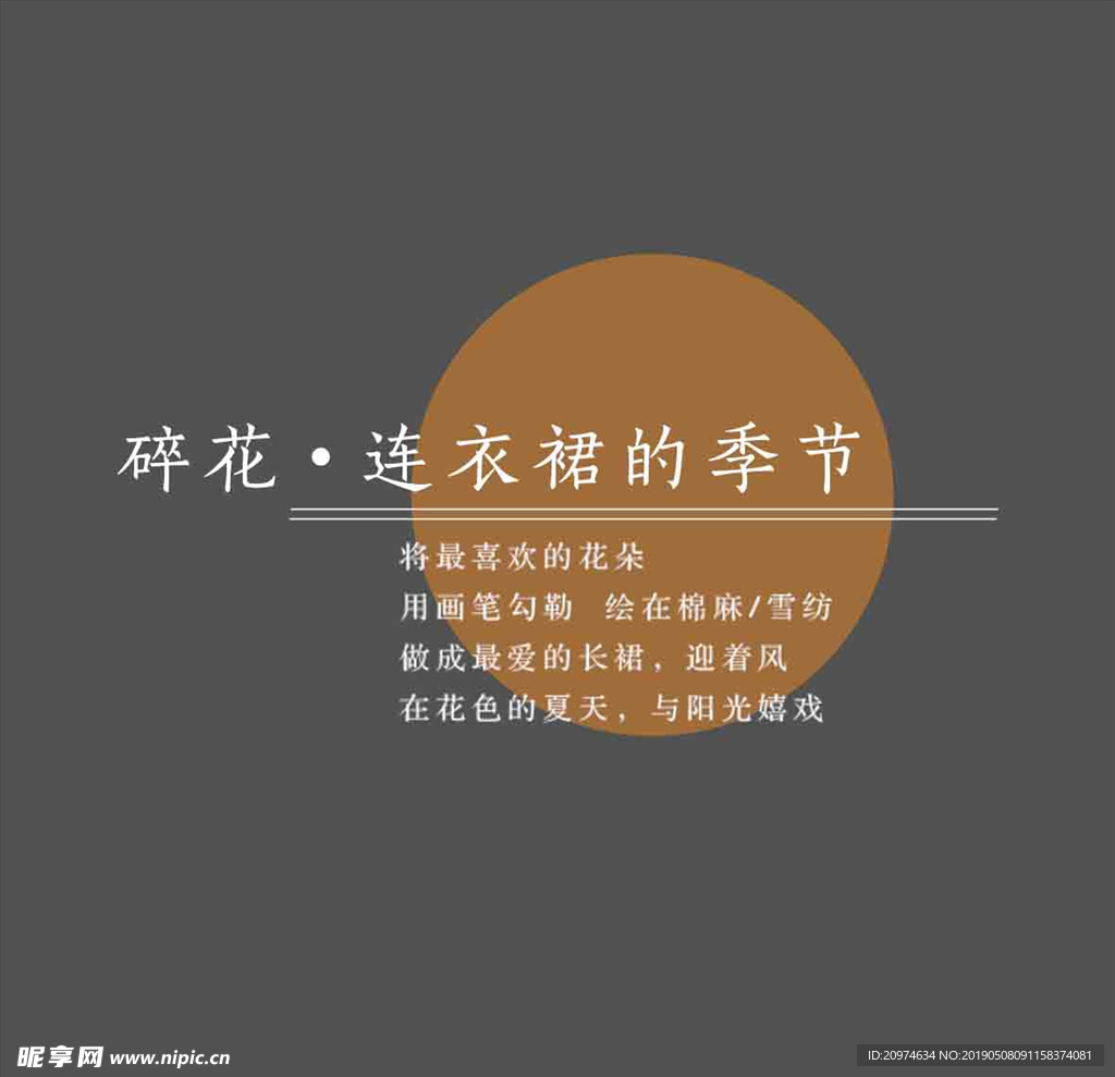 文字 排版设计 海报 广告
