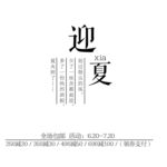 文字 排版设计 海报 广告