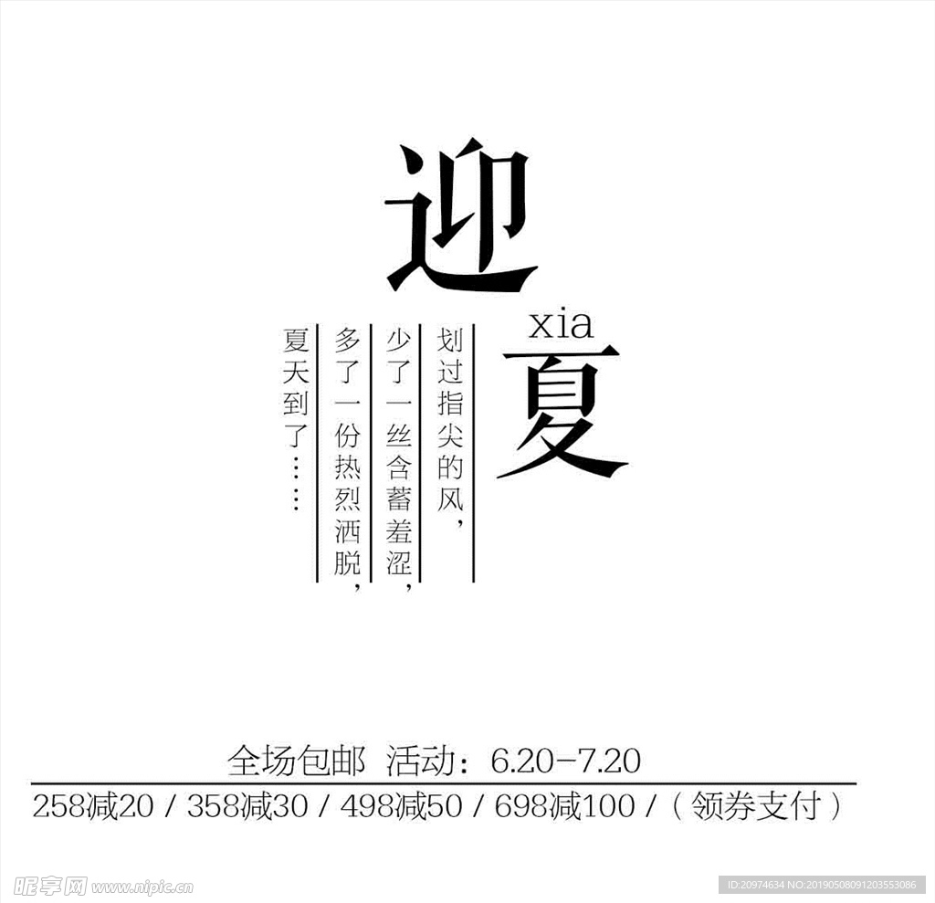 文字 排版设计 海报 广告