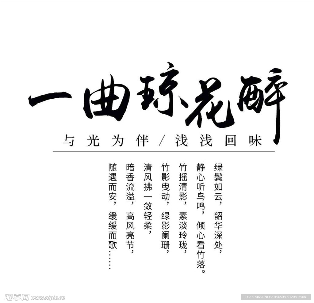 文字 排版设计 海报 广告