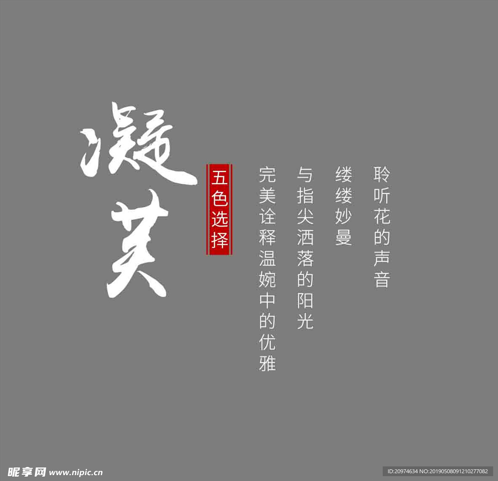 文字 排版设计 海报 广告