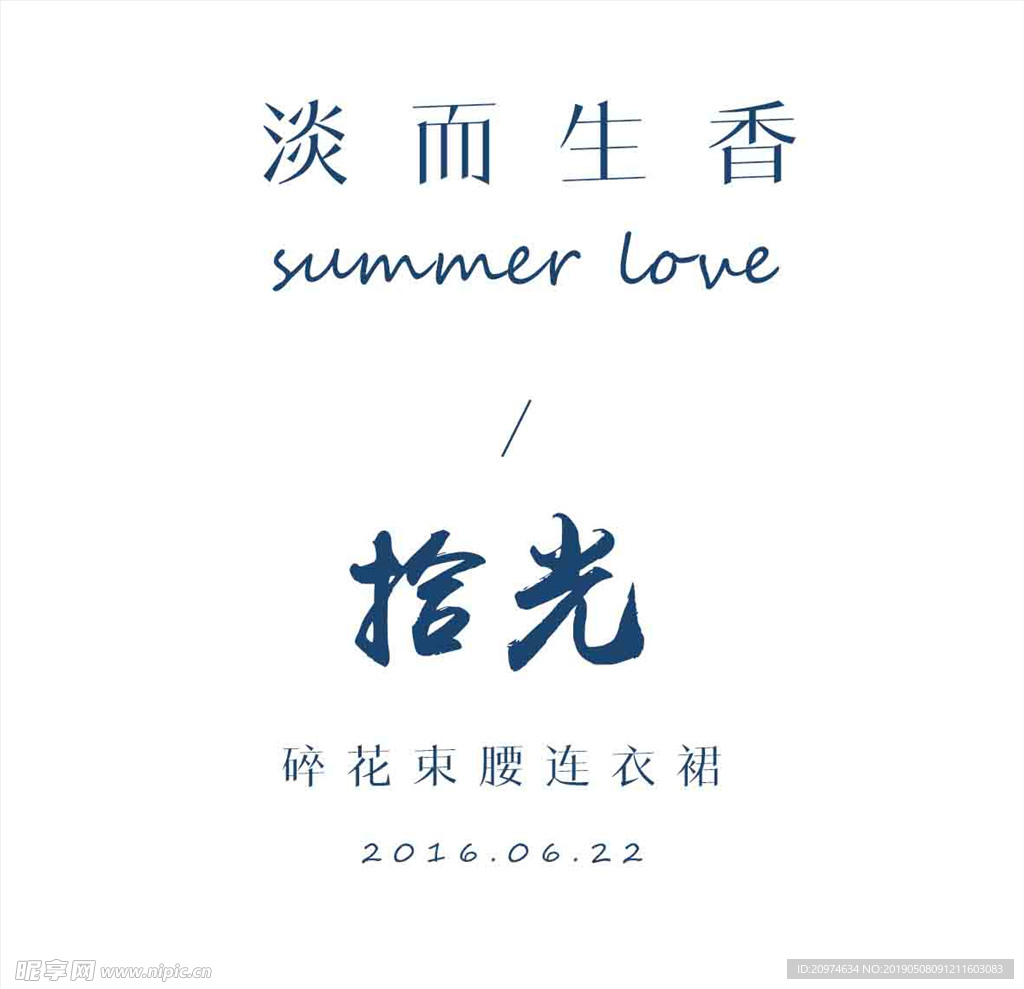 文字 排版设计 海报 广告