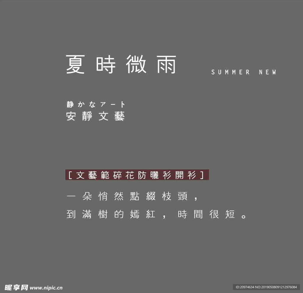 文字 排版设计 海报 广告