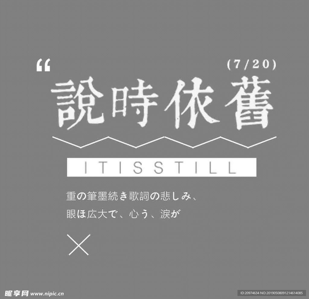 文字 排版设计 海报 广告