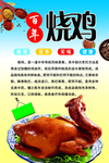 烧鸡海报