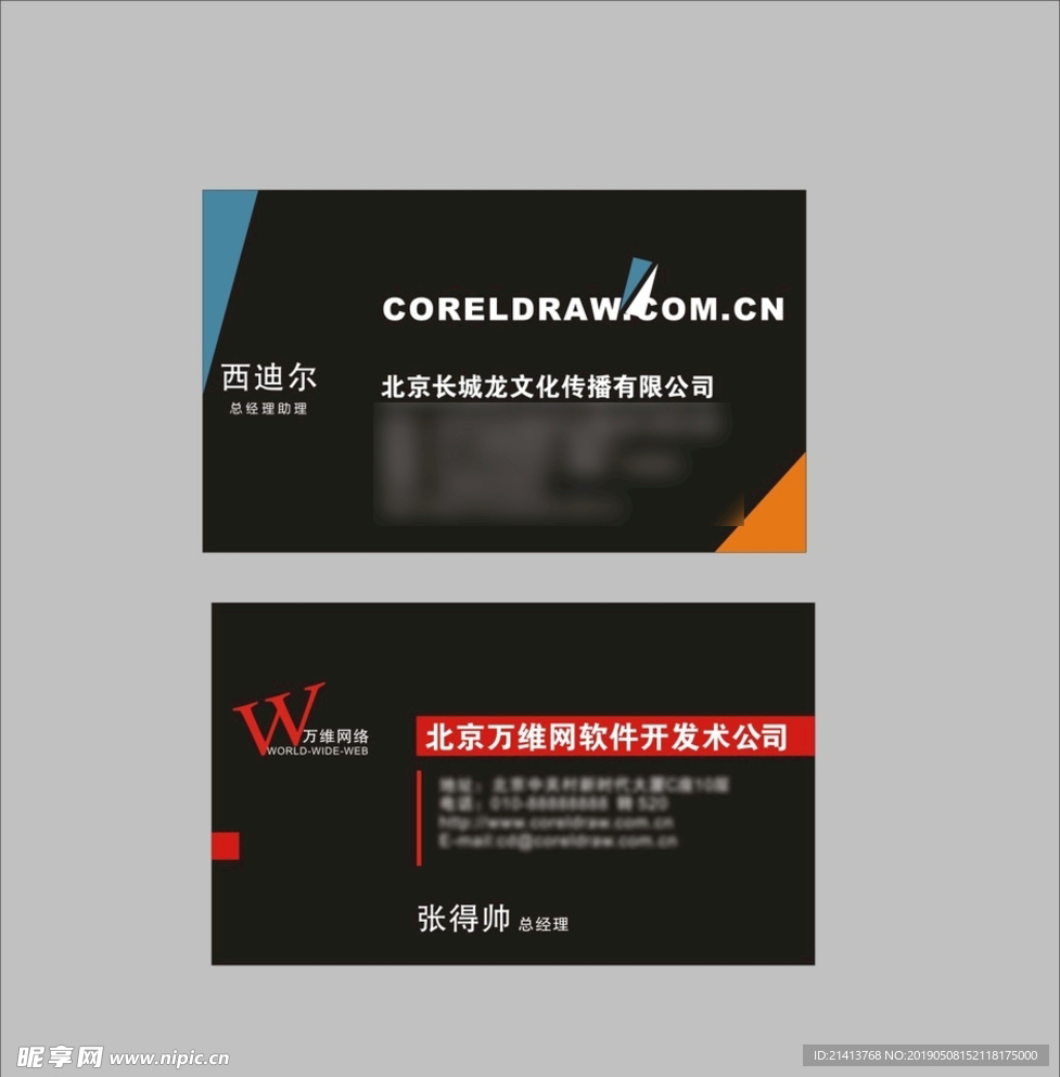 卡片名片设计