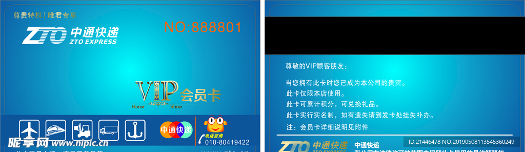 中通快递会员卡