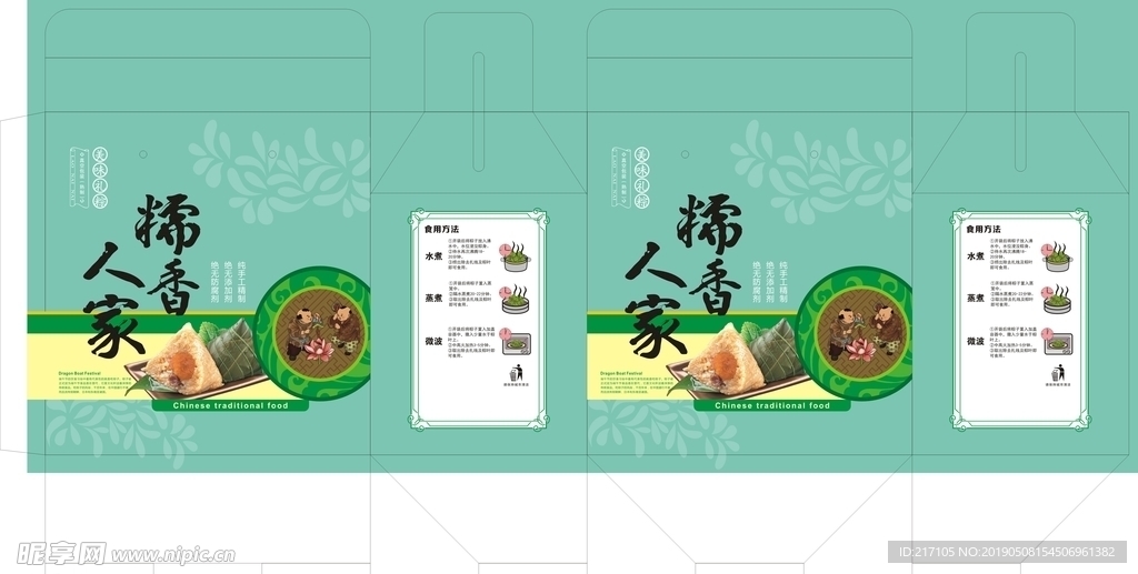 糯香人家米粽盒