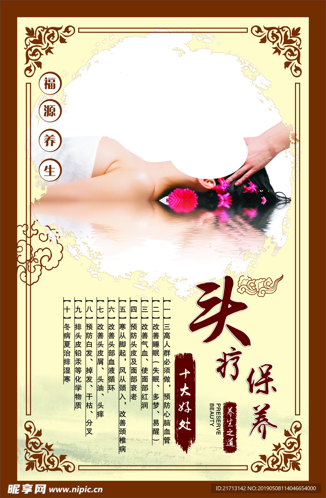 养生