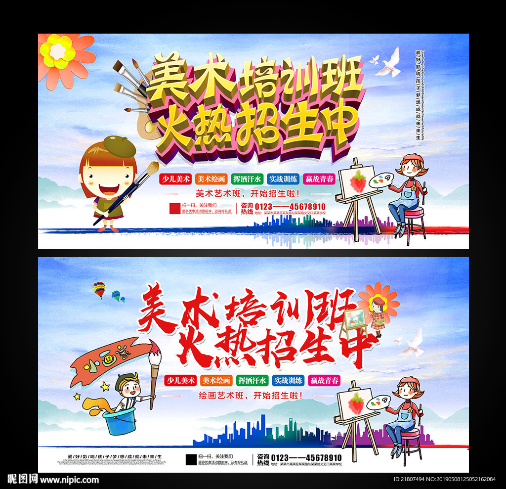 美术培训