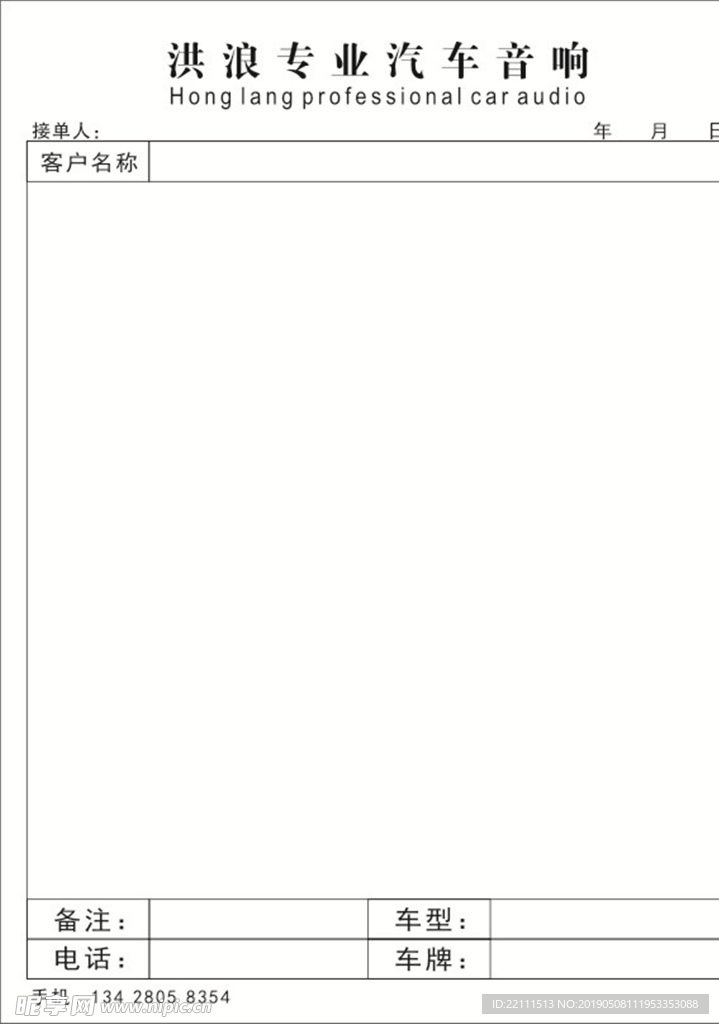 汽车音响 联单 接车单 记录本