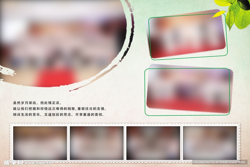 同学会模板